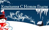 символ года, костюмы карнавальные, елки искусственные, новогодние шары, мишура